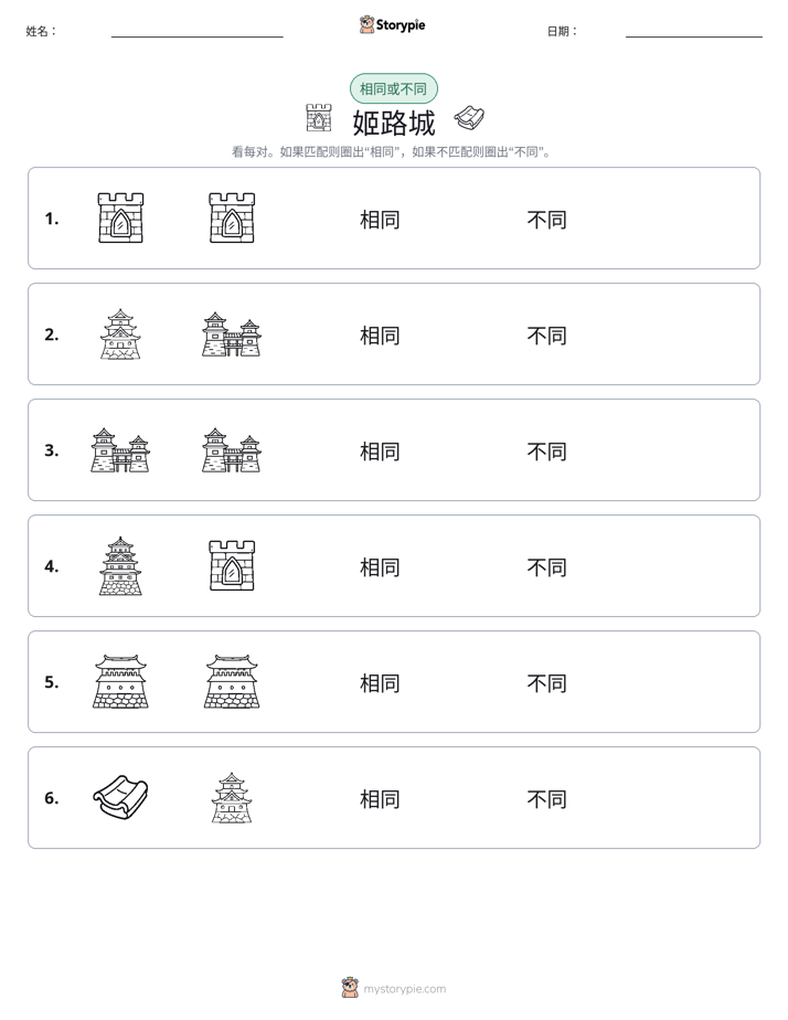 相同或不同