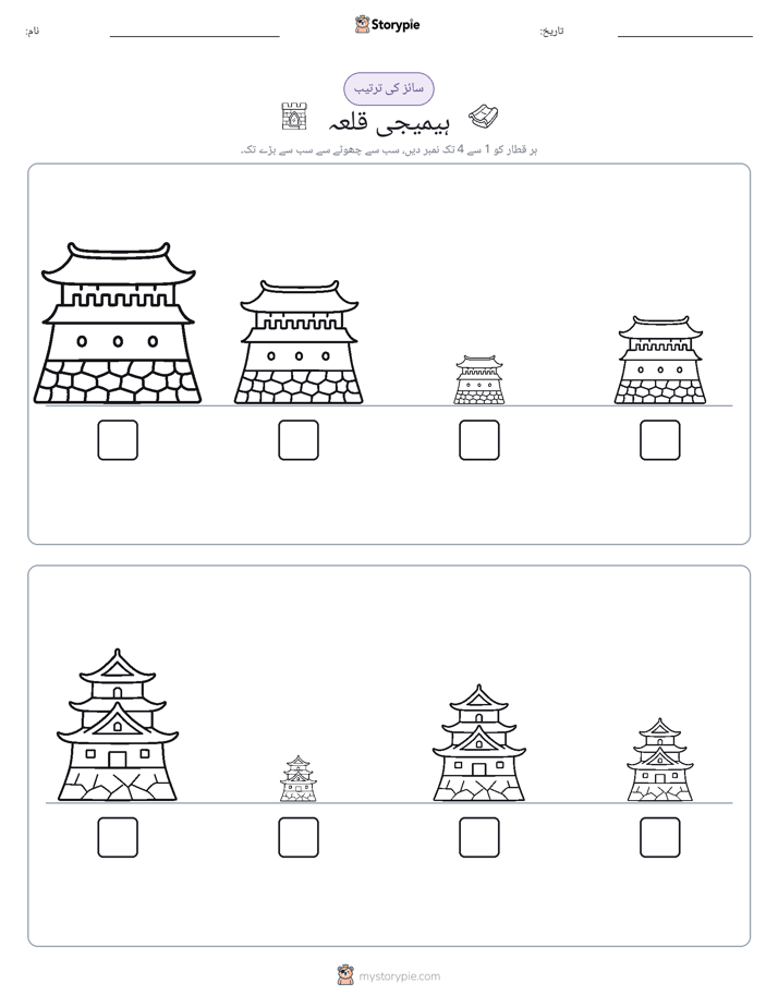 سائز کی ترتیب