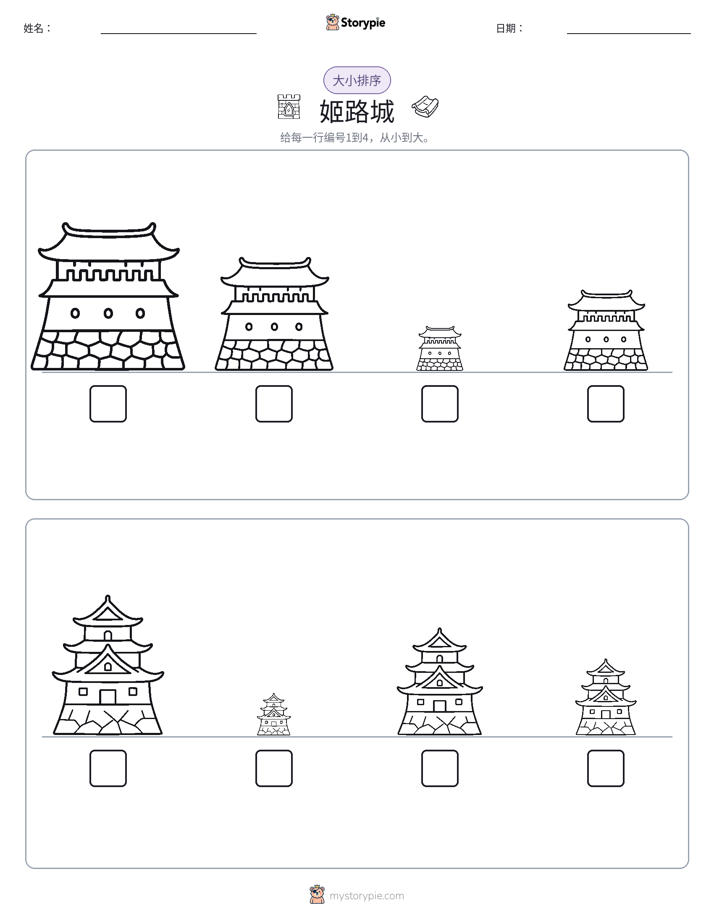 大小排序