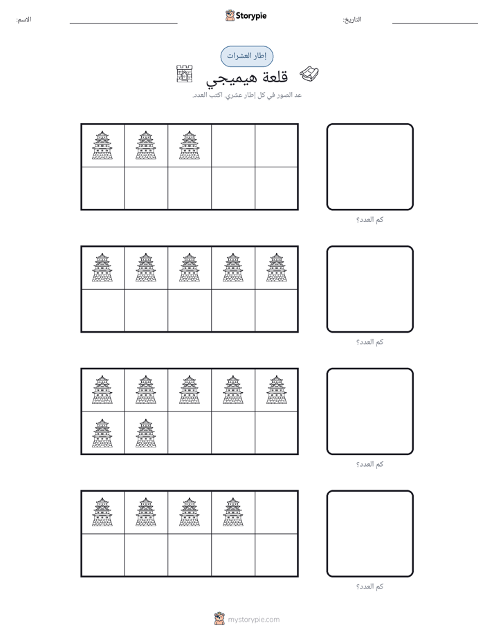إطار العشرة