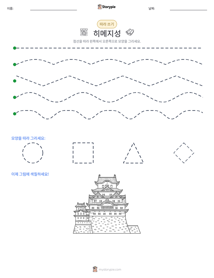 따라 쓰기