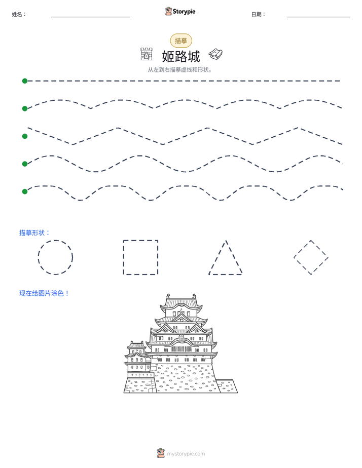 描摹