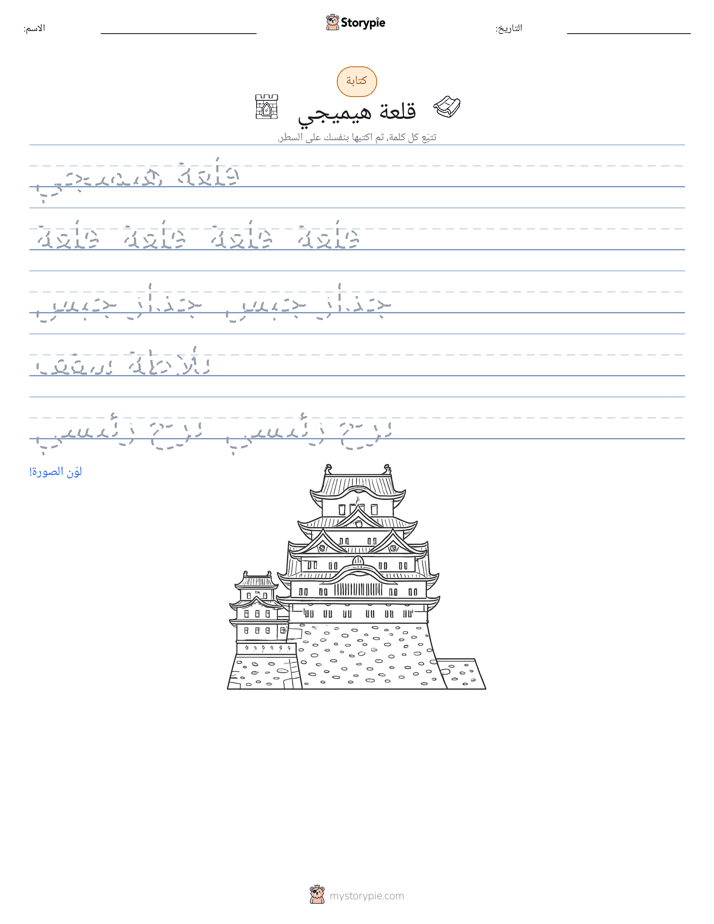 تمرين الكتابة