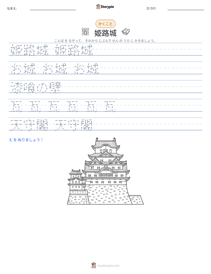 書き取り練習