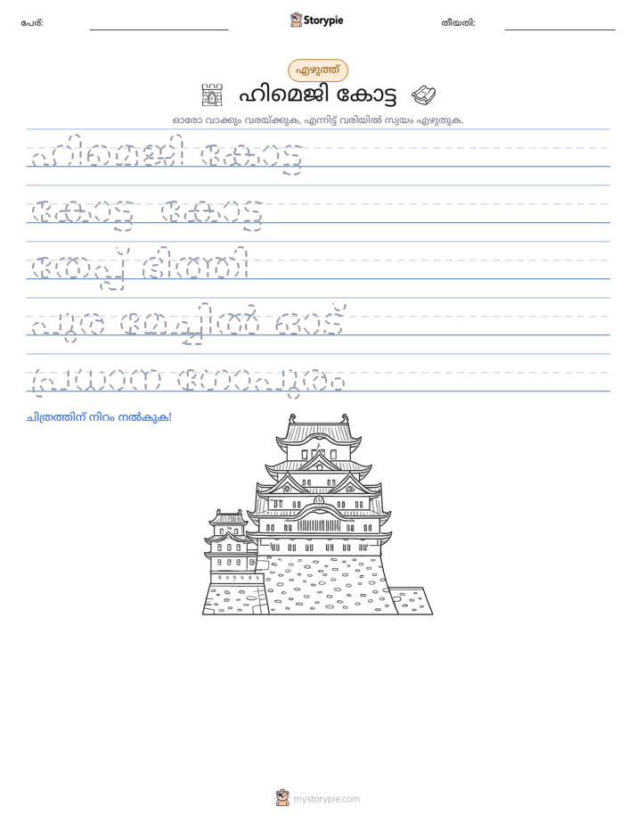 എഴുത്ത് പരിശീലനം