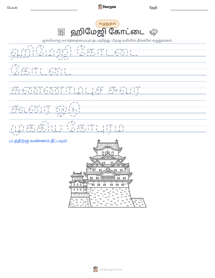 எழுத்து பயிற்சி