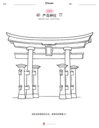 严岛神社 可打印工作表预览