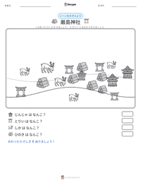 厳島神社 の印刷可能ワークシートプレビュー