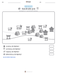 이쓰쿠시마 신사 인쇄 가능한 워크시트 미리보기