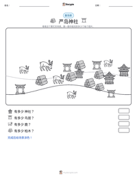 严岛神社 可打印工作表预览