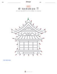이쓰쿠시마 신사 인쇄 가능한 워크시트 미리보기