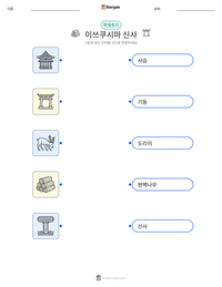 이쓰쿠시마 신사 인쇄 가능한 워크시트 미리보기