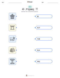 严岛神社 可打印工作表预览