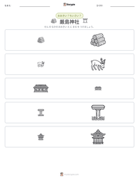 厳島神社 の印刷可能ワークシートプレビュー