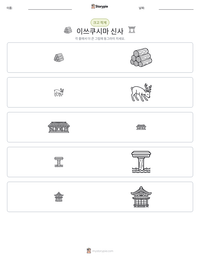 이쓰쿠시마 신사 인쇄 가능한 워크시트 미리보기