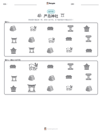 严岛神社 可打印工作表预览