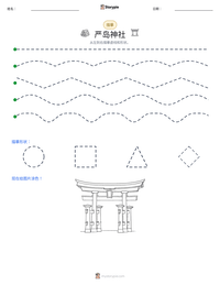 严岛神社 可打印工作表预览