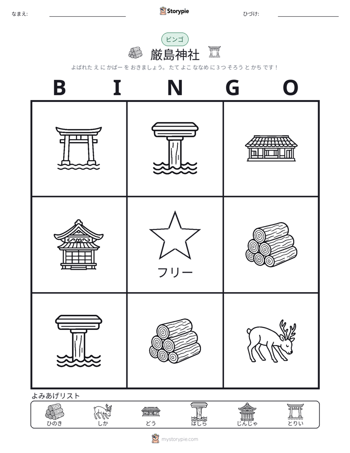 ピクチャービンゴ