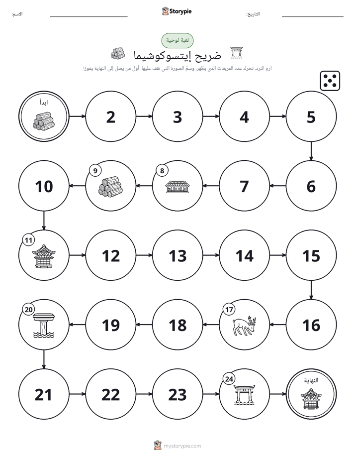 لعبة لف و تحرك
