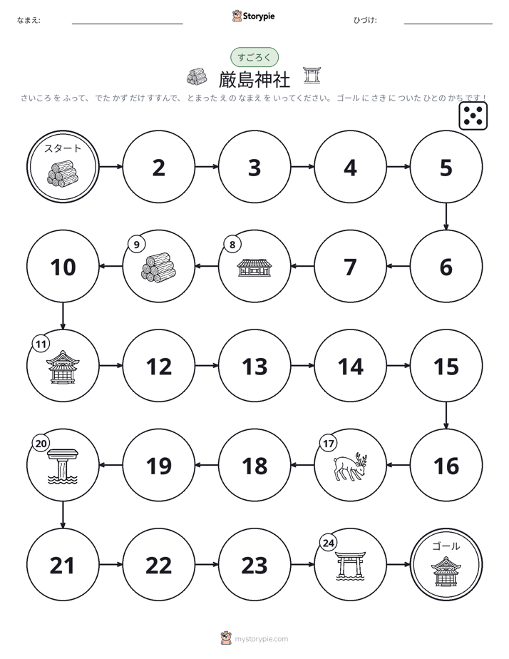 ロール＆ムーブゲーム
