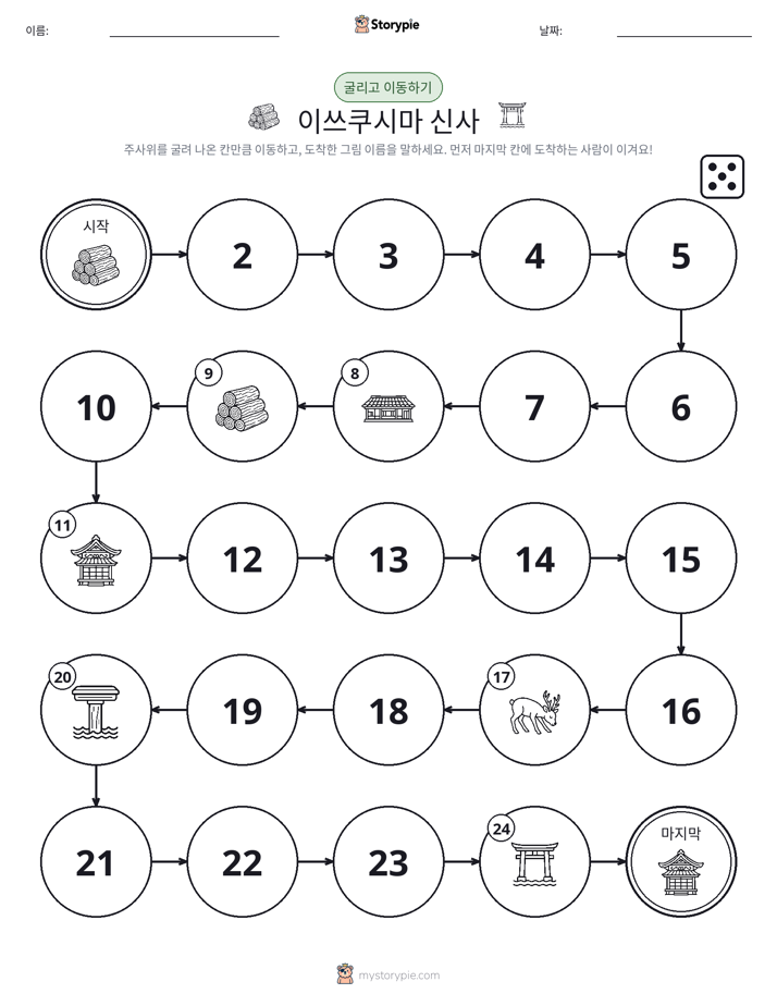 주사위 굴리고 이동하기 게임