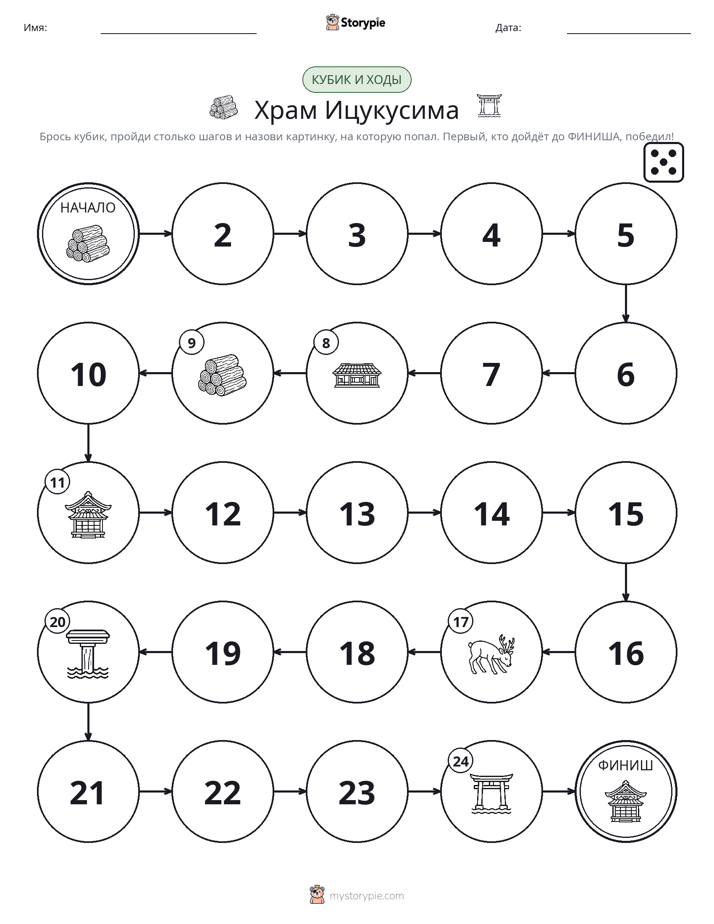 Игра: катай и двигайся