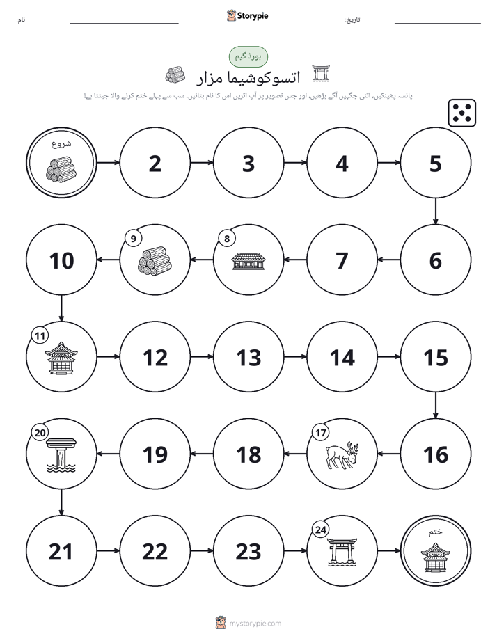 رول اور منتقل کریں کھیل