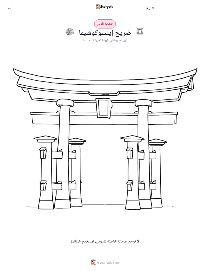 صفحة تلوين
