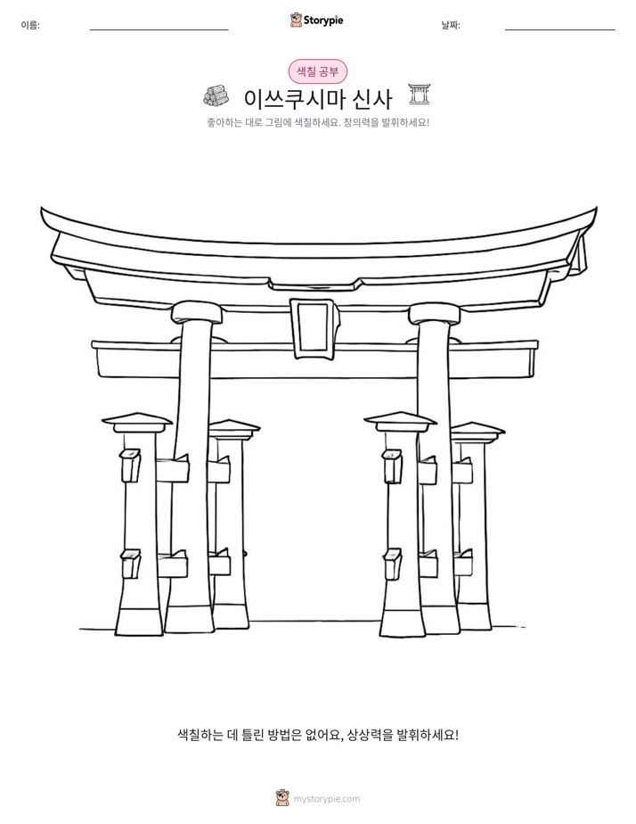 색칠하기 페이지
