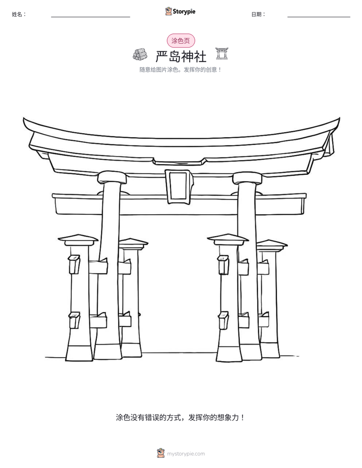涂色页