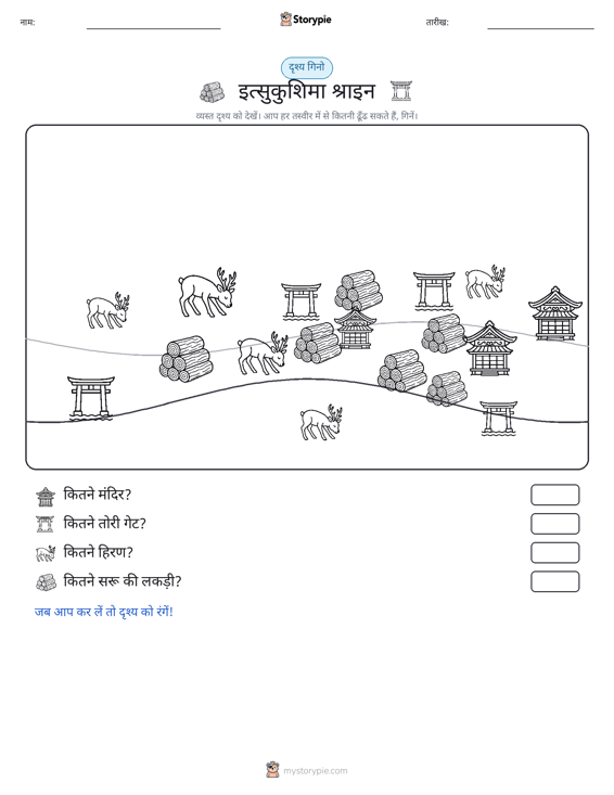 गिनती दृश्य