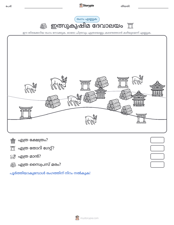 എണ്ണുന്ന ദൃശ്യങ്ങൾ