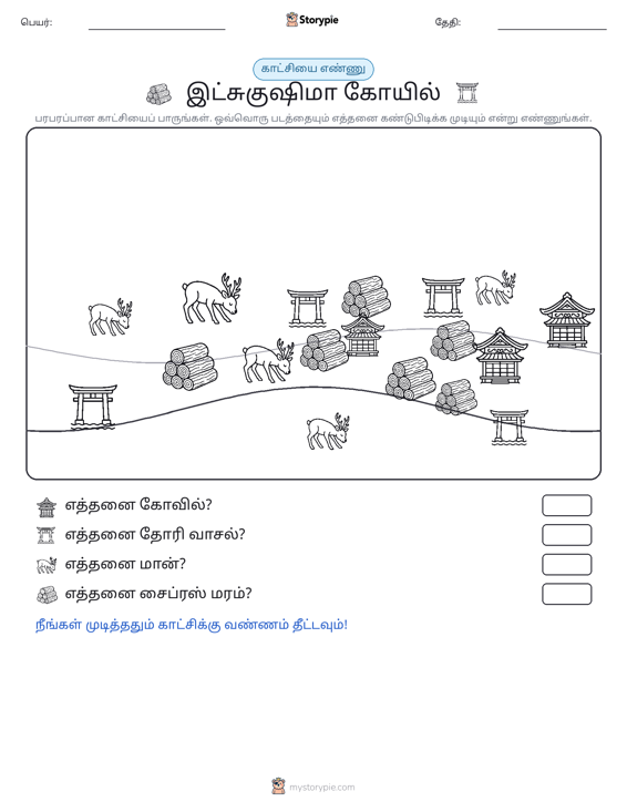 எண்ணிக்கை காட்சி