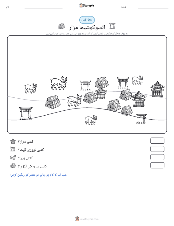گنتی کا منظر
