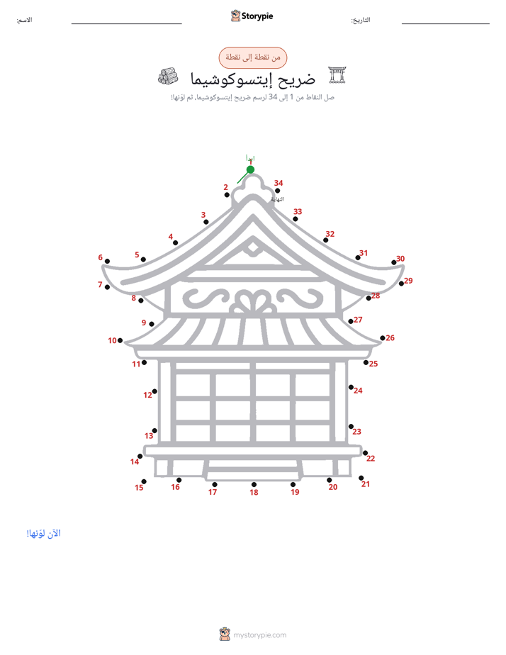 نقطة إلى نقطة
