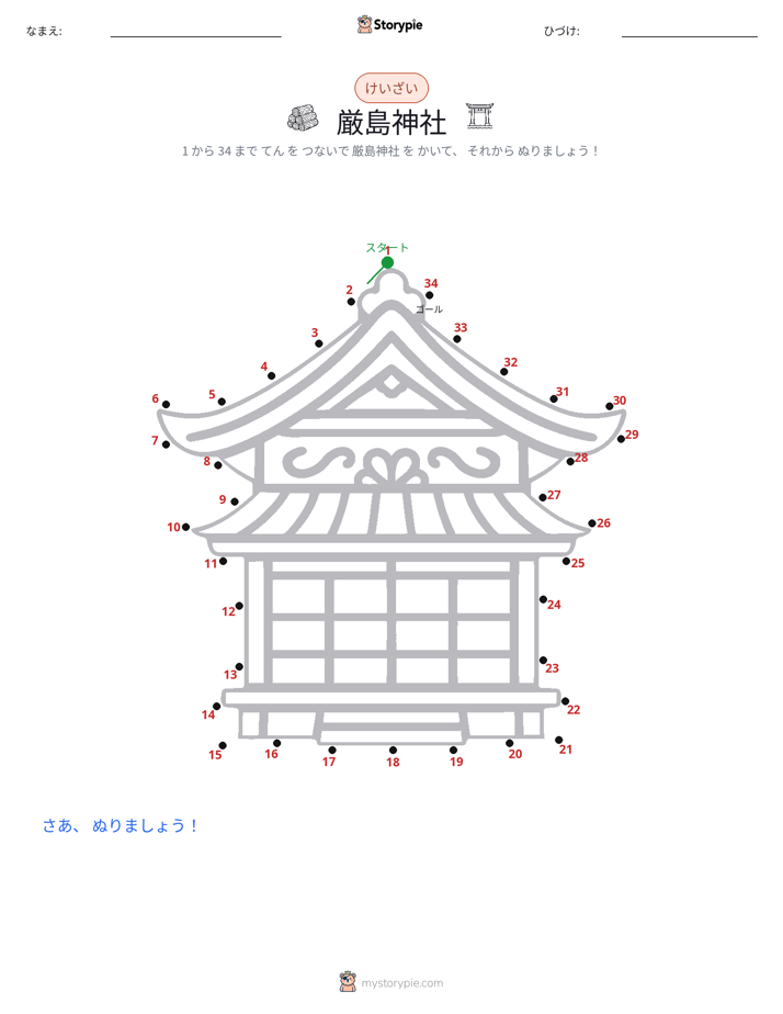点つなぎ