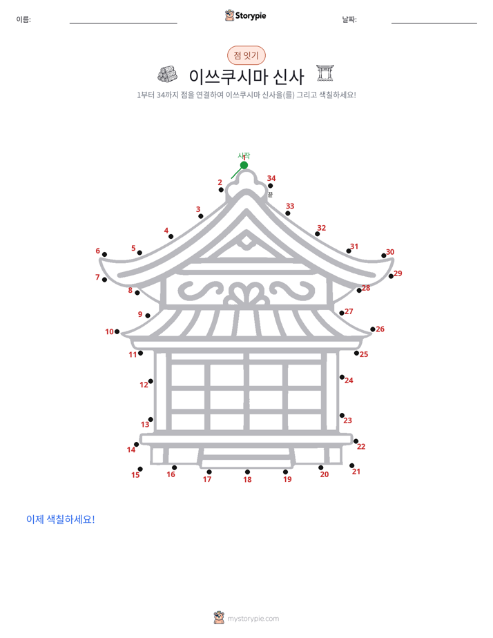 점 연결하기