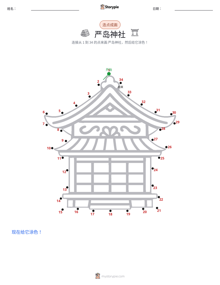 连点成线