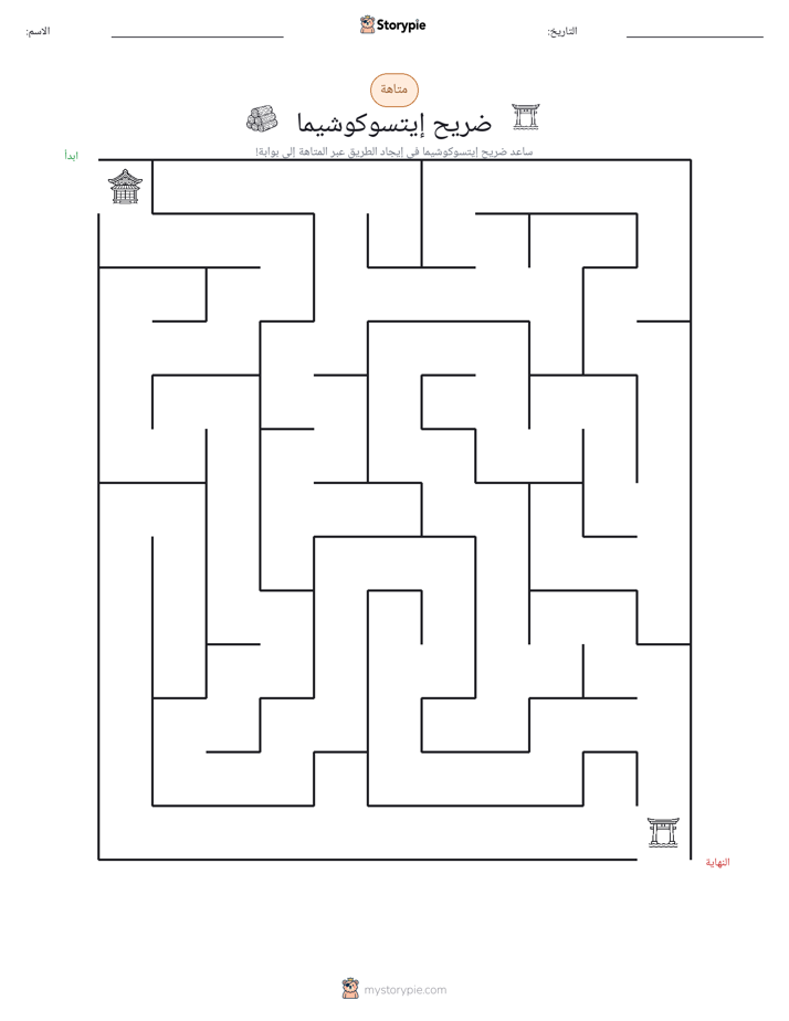 متاهة