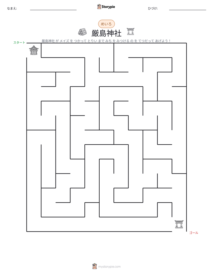迷路