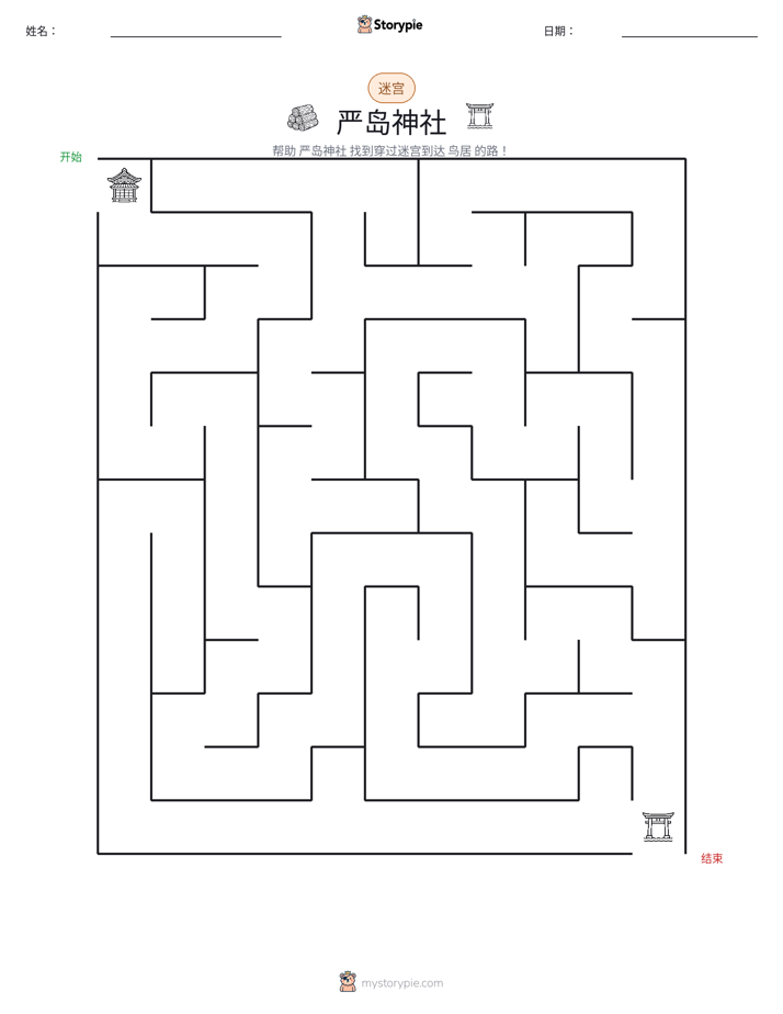 迷宫