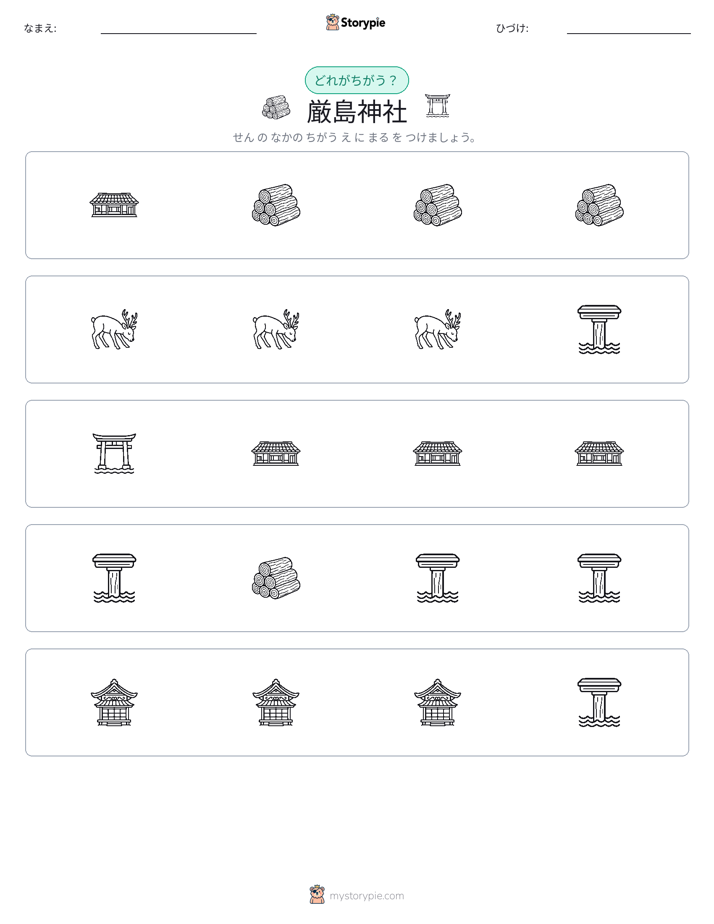 異なるものを見つけよう