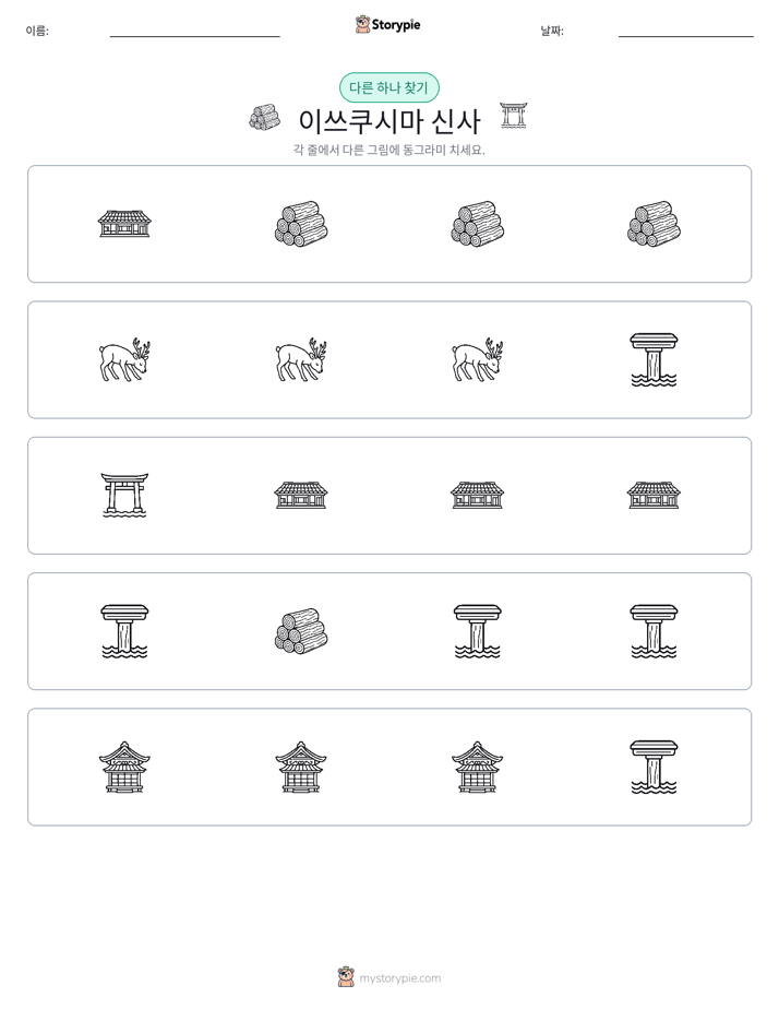 이상한 것 찾기