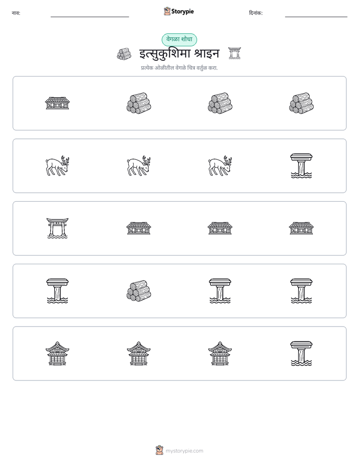 वेगळा एक