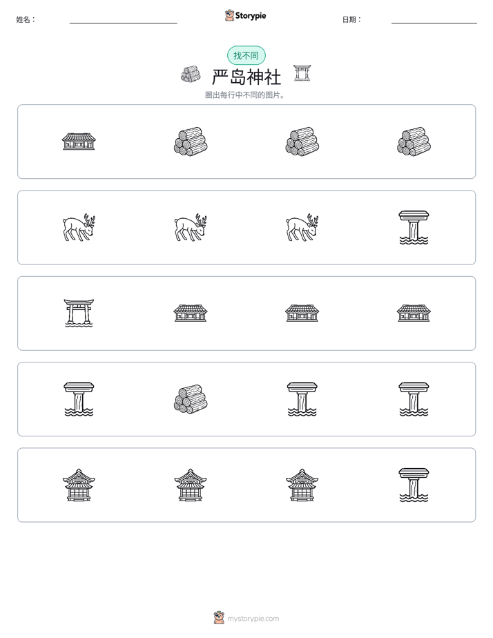 找不同
