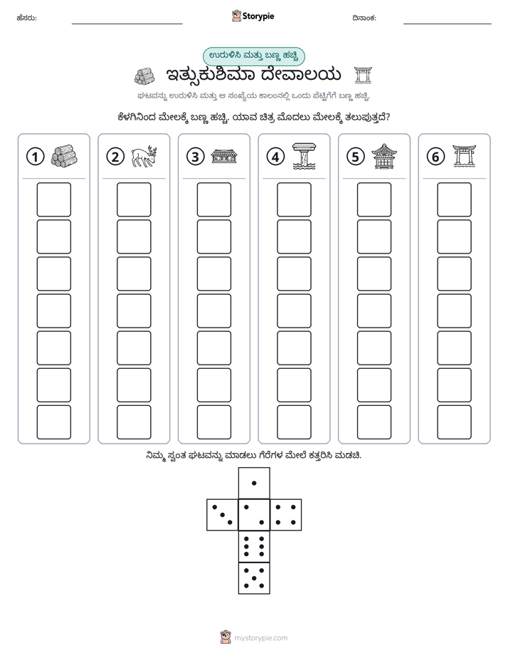 ರೋಲ್ & ಬಣ್ಣ