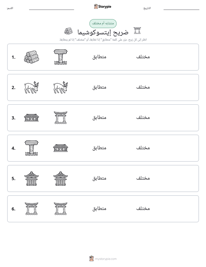 نفس أو مختلف