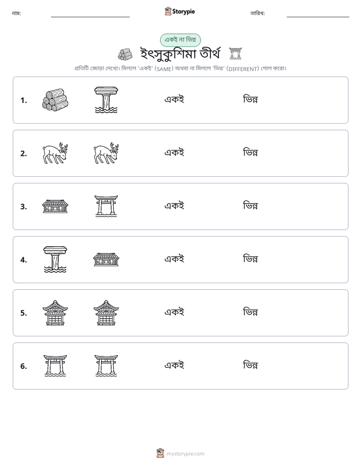 একই বা ভিন্ন