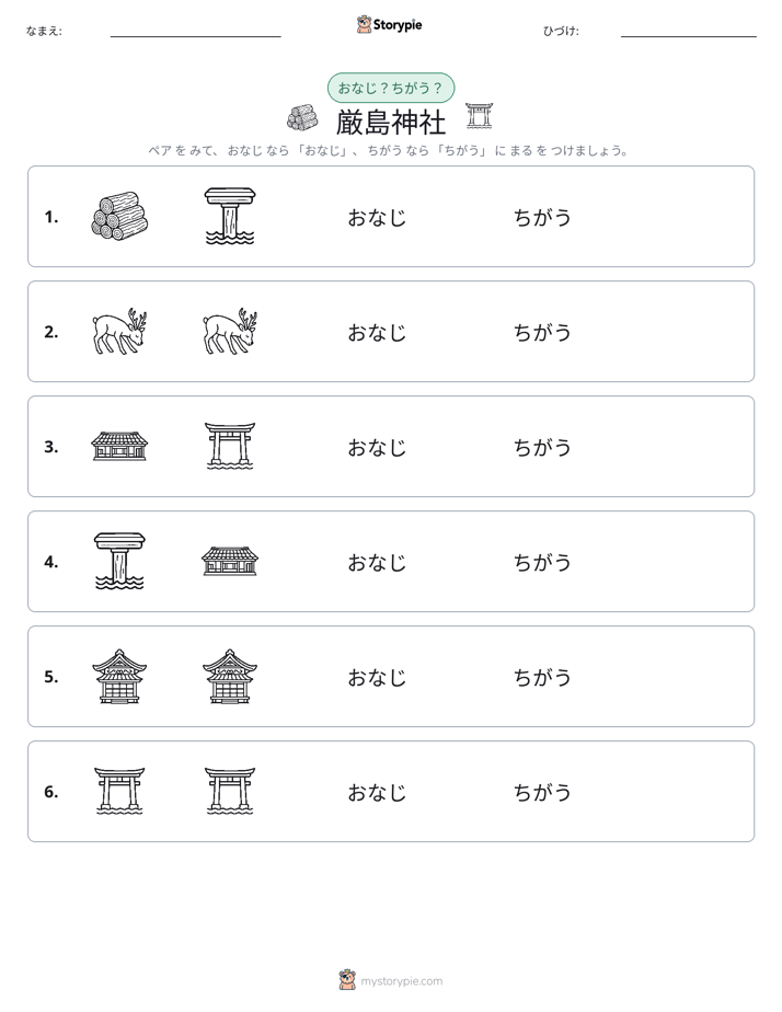 同じか違うか