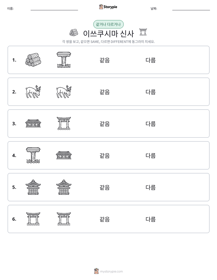 같은 것 또는 다른 것